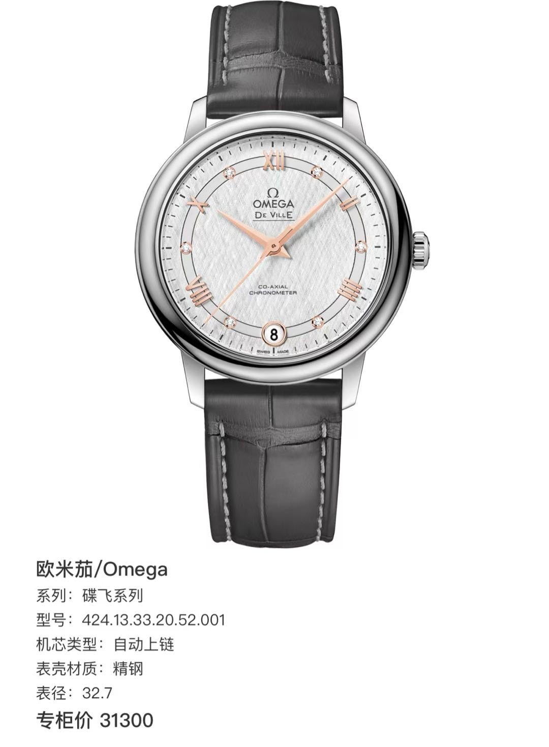 Omega 424.13.33.20.52.001