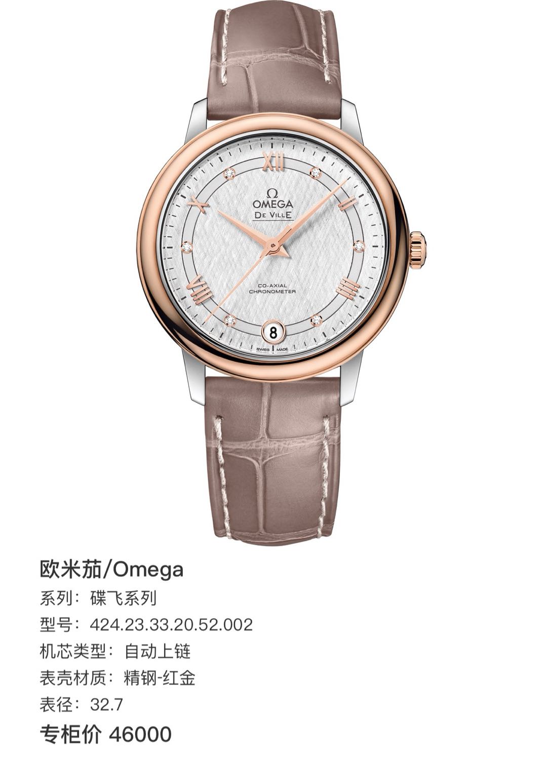 Omega 424.23.33.20.52.002