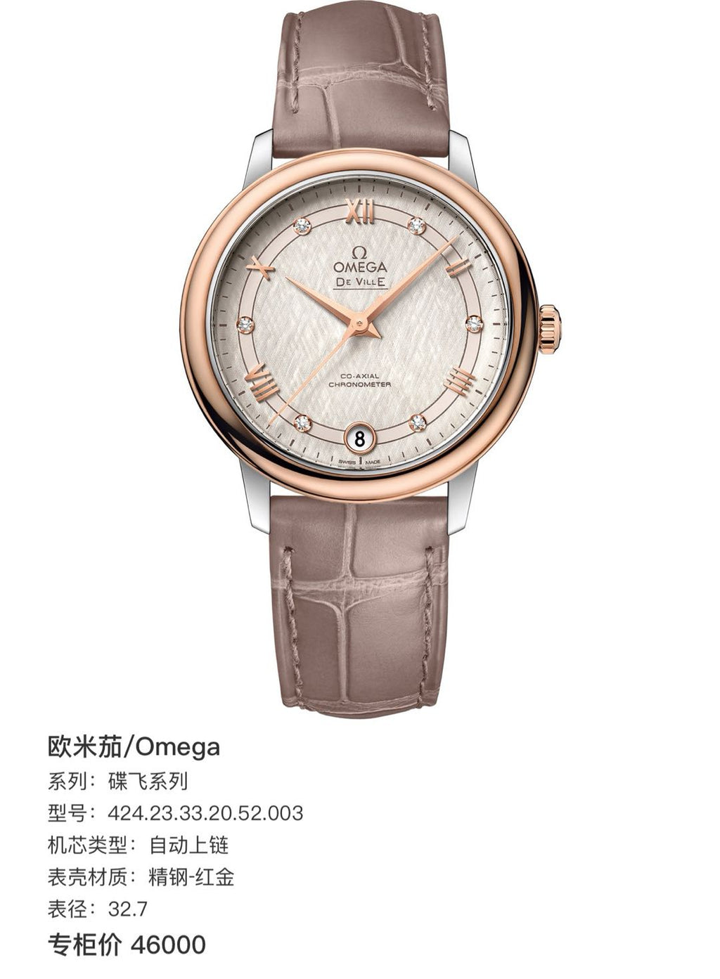 Omega 424.23.33.20.52.003