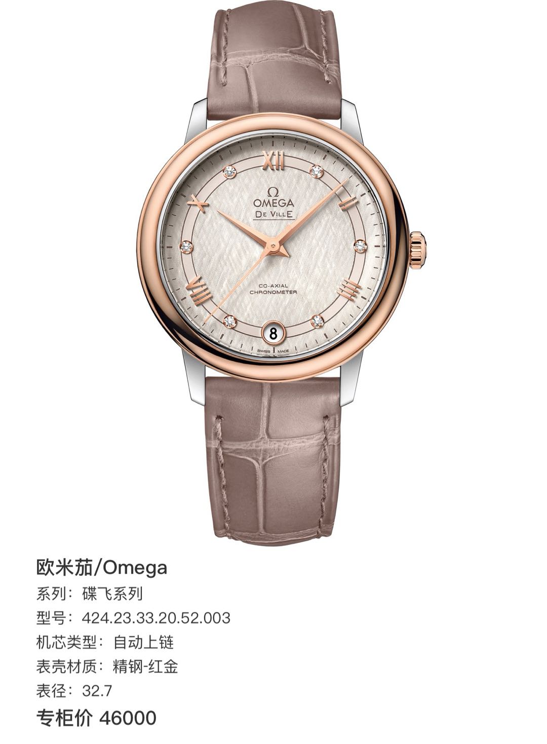 Omega 424.23.33.20.52.003