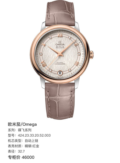 Omega 424.23.33.20.52.003