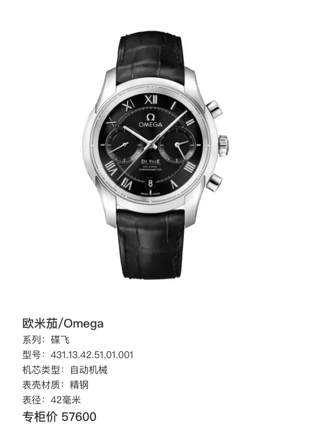 Omega 431.13.42.51.01.001