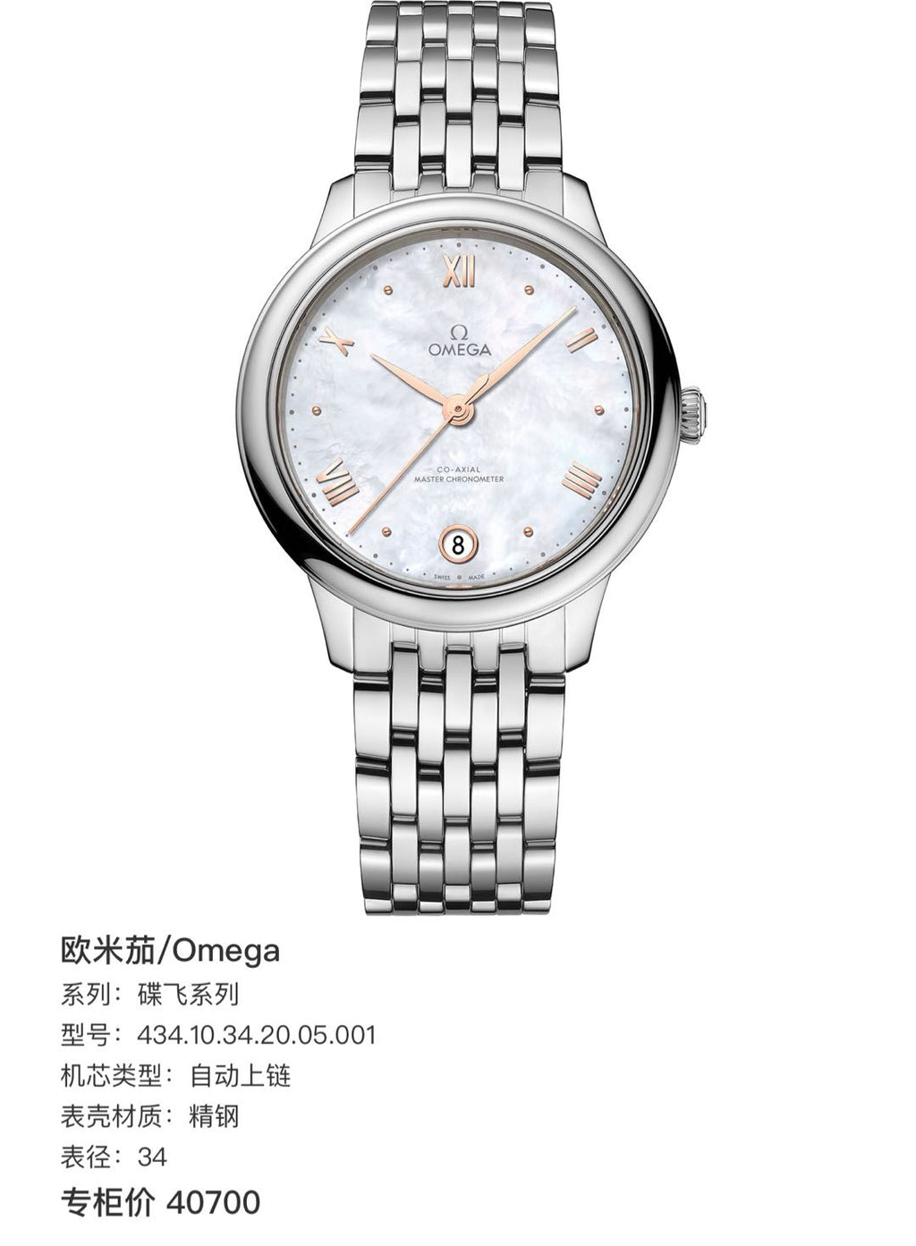 Omega 434.10.34.20.05.001