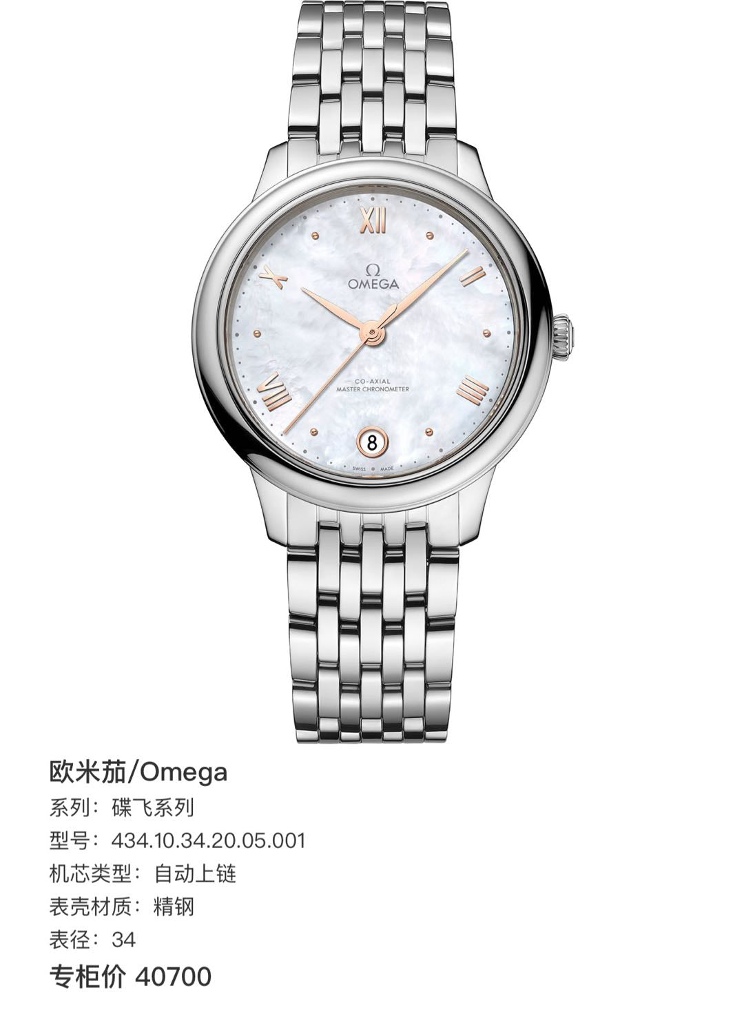 Omega 434.10.34.20.05.001