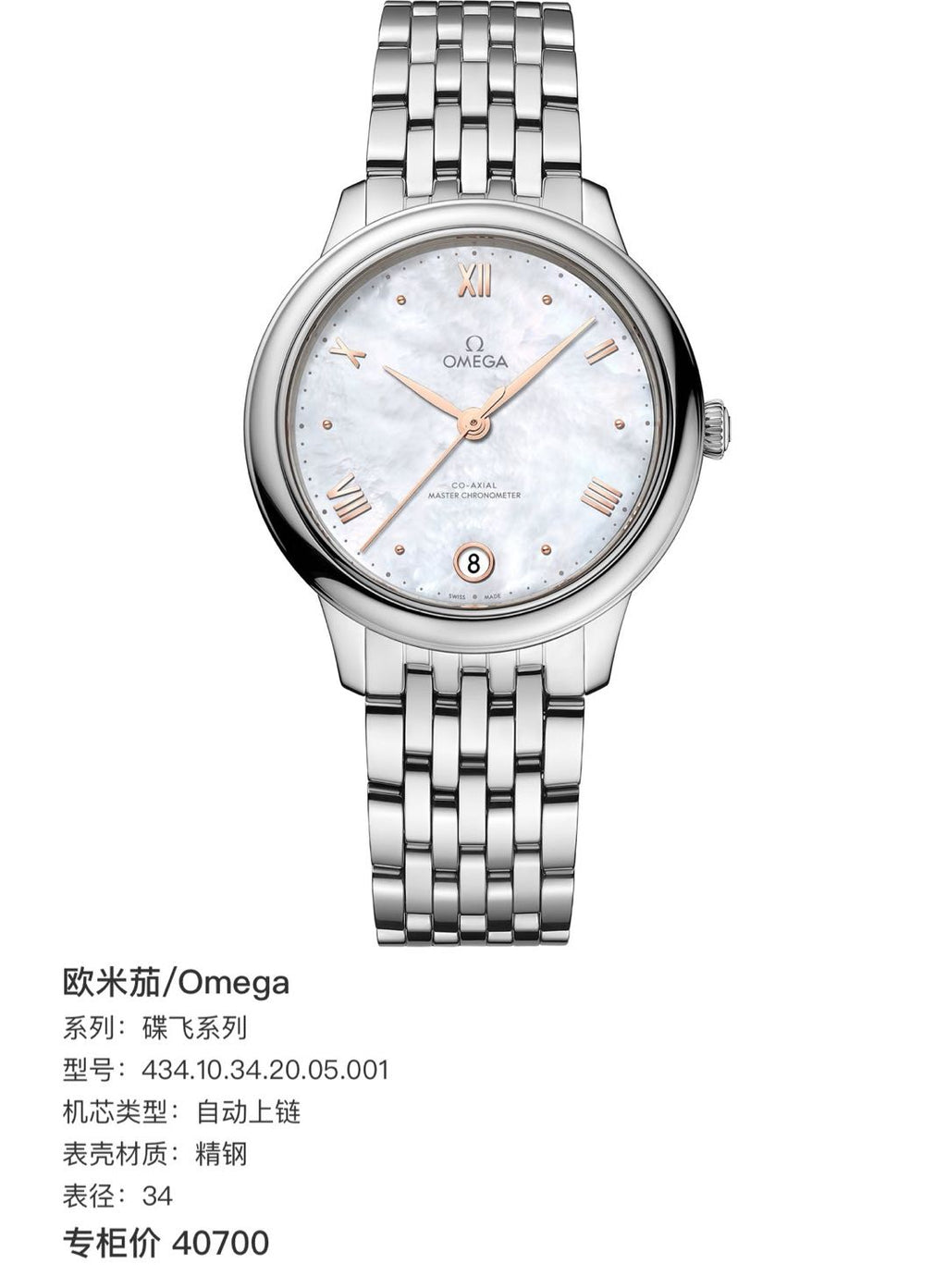 Omega 434.10.34.20.05.001