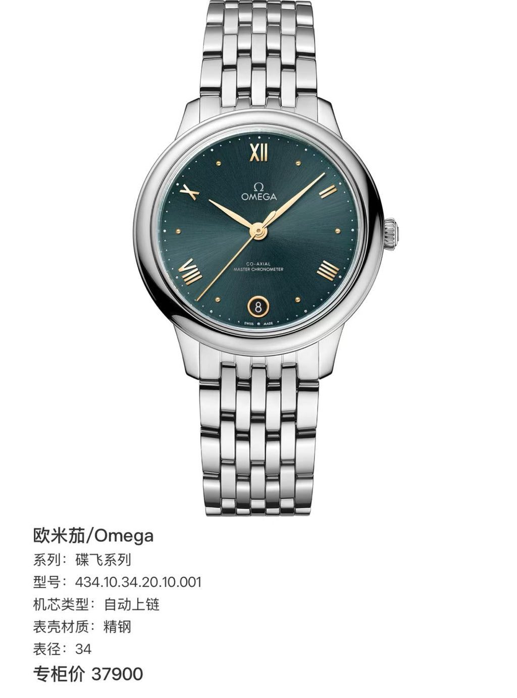 Omega 434.10.34.20.10.001