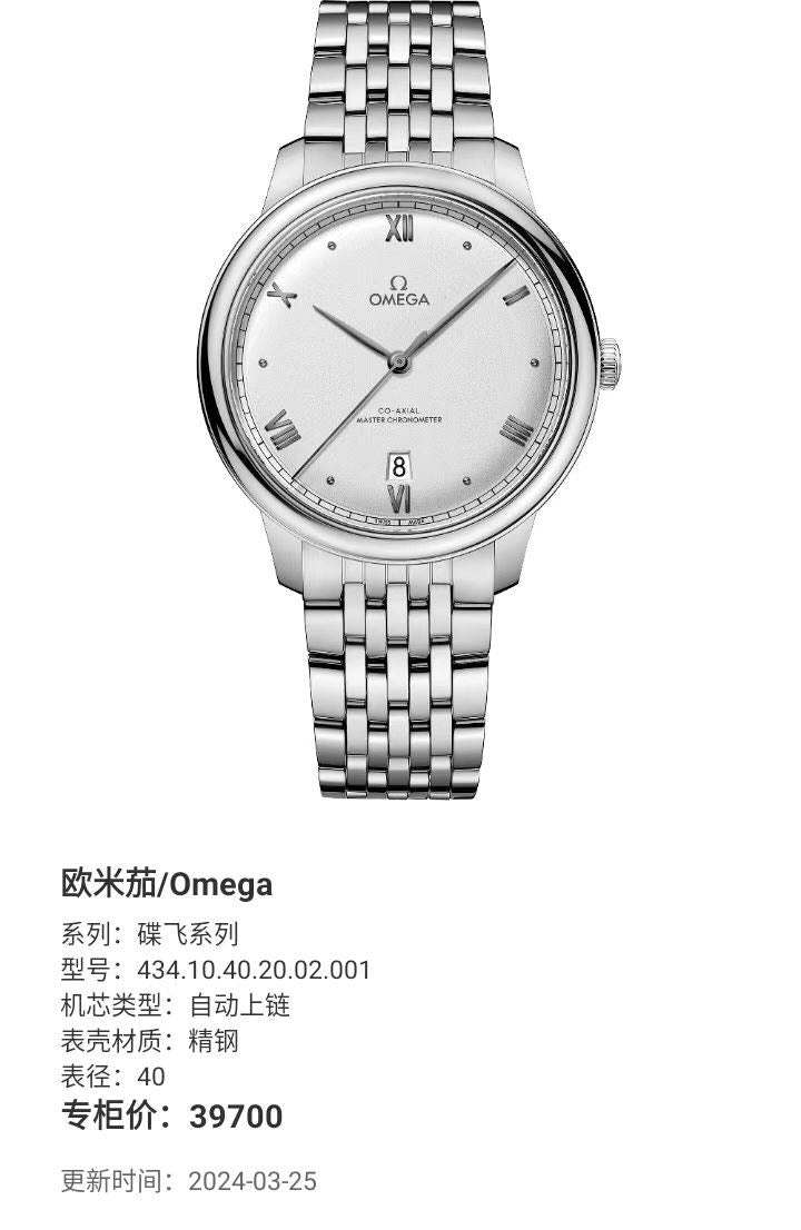 Omega 434.10.40.20.02.001