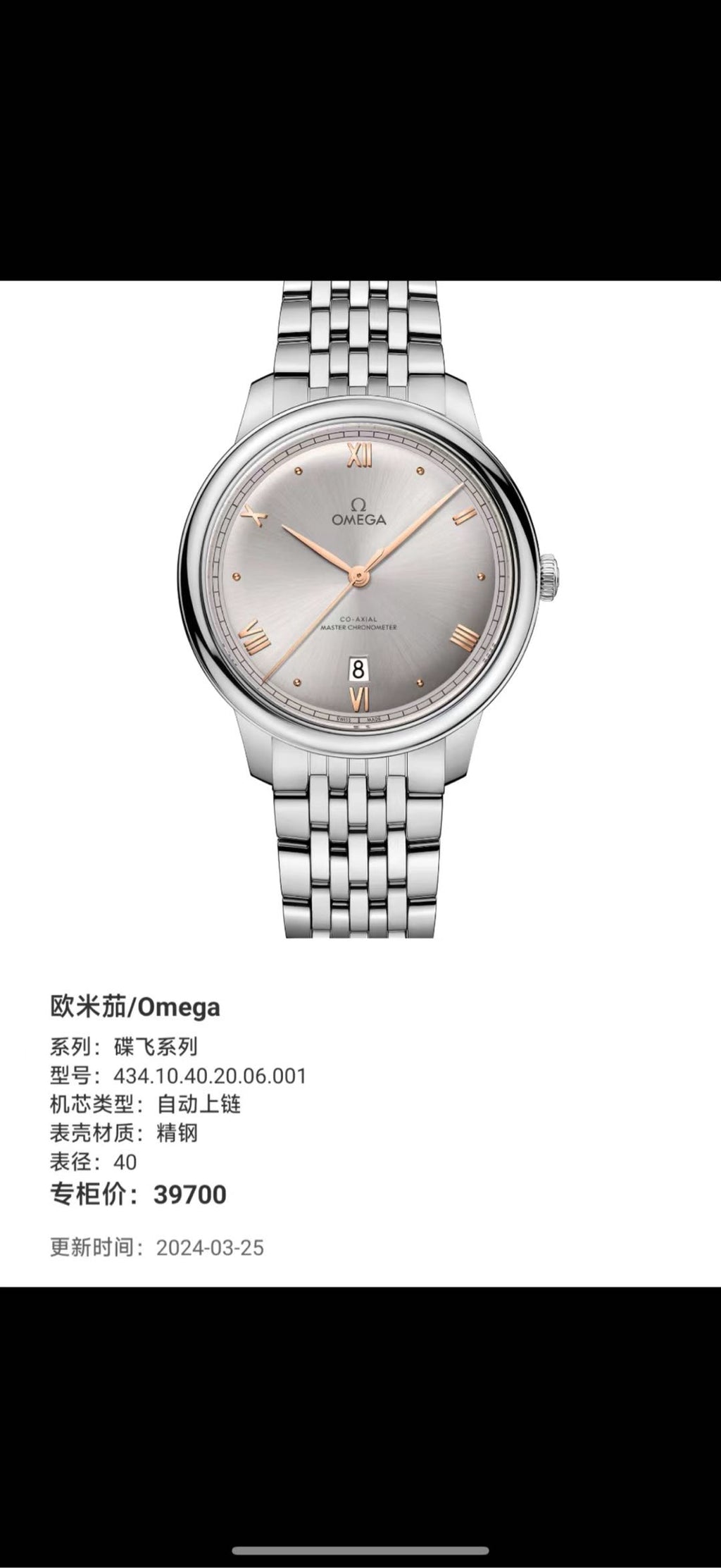 Omega 434.10.40.20.06.001