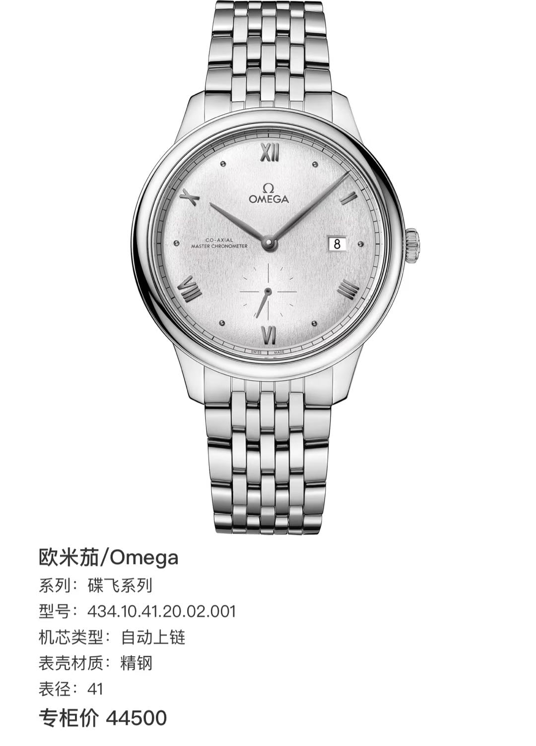 Omega 434.10.41.20.02.001