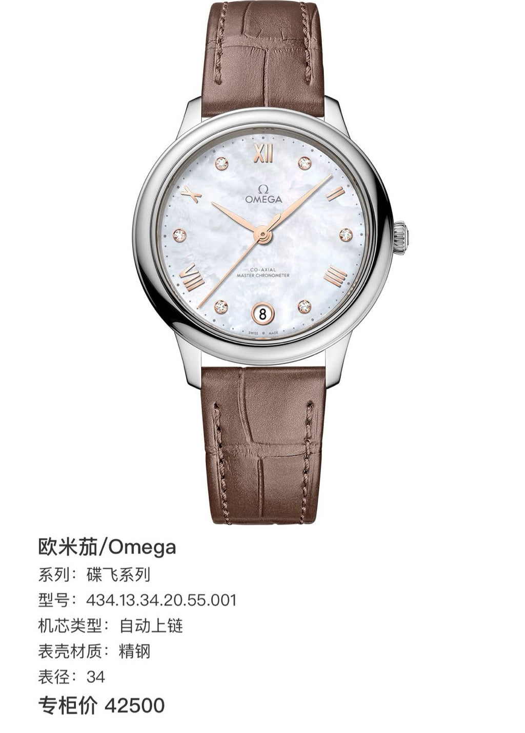 Omega 434.13.34.20.55.001