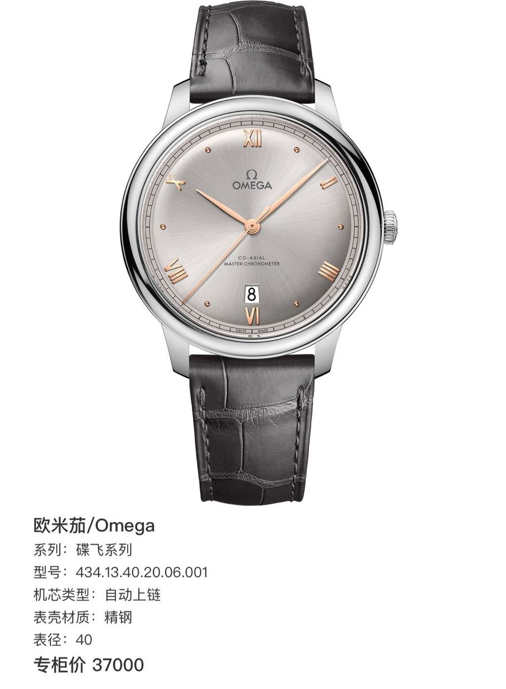 Omega 434.13.40.20.06.001