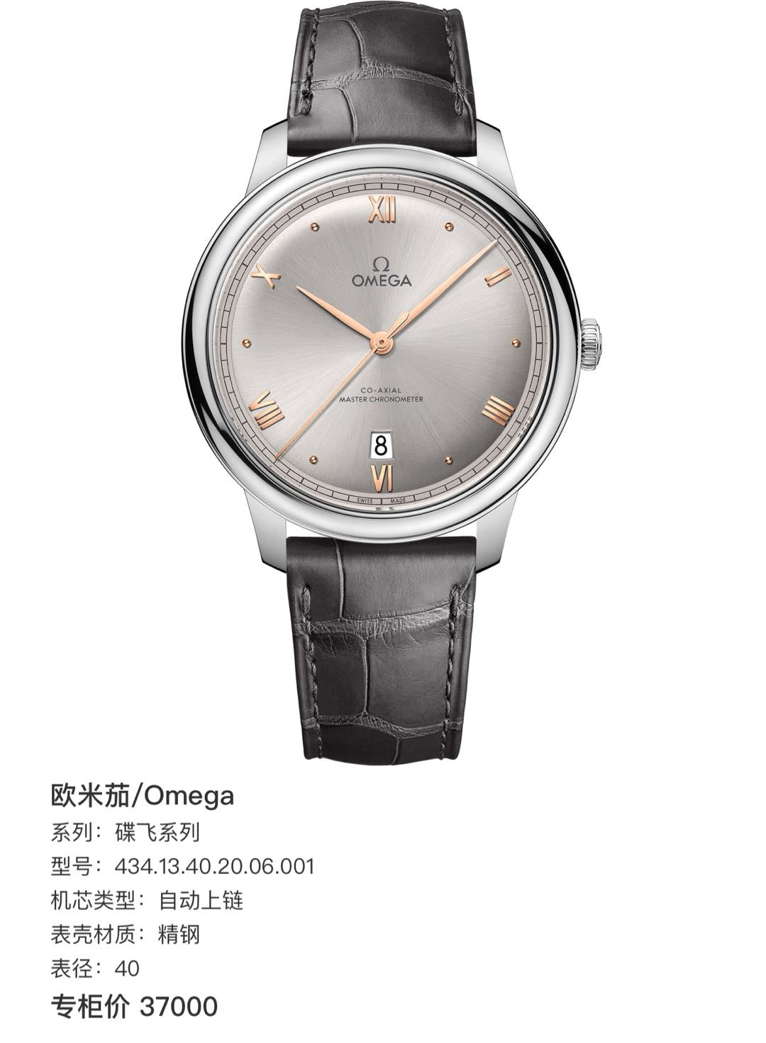 Omega 434.13.40.20.06.001