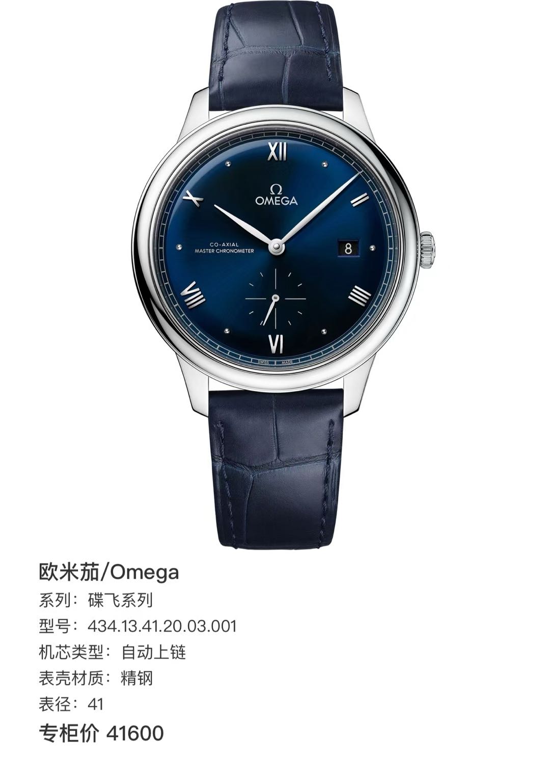 Omega 434.13.41.20.03.001
