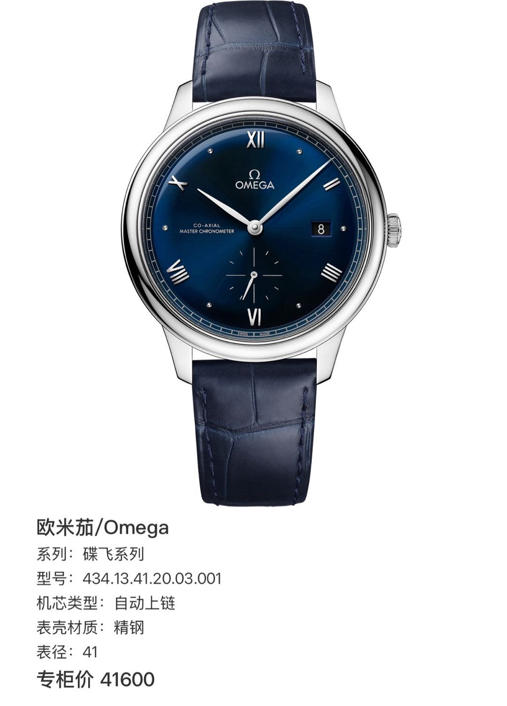 Omega 434.13.41.20.03.001