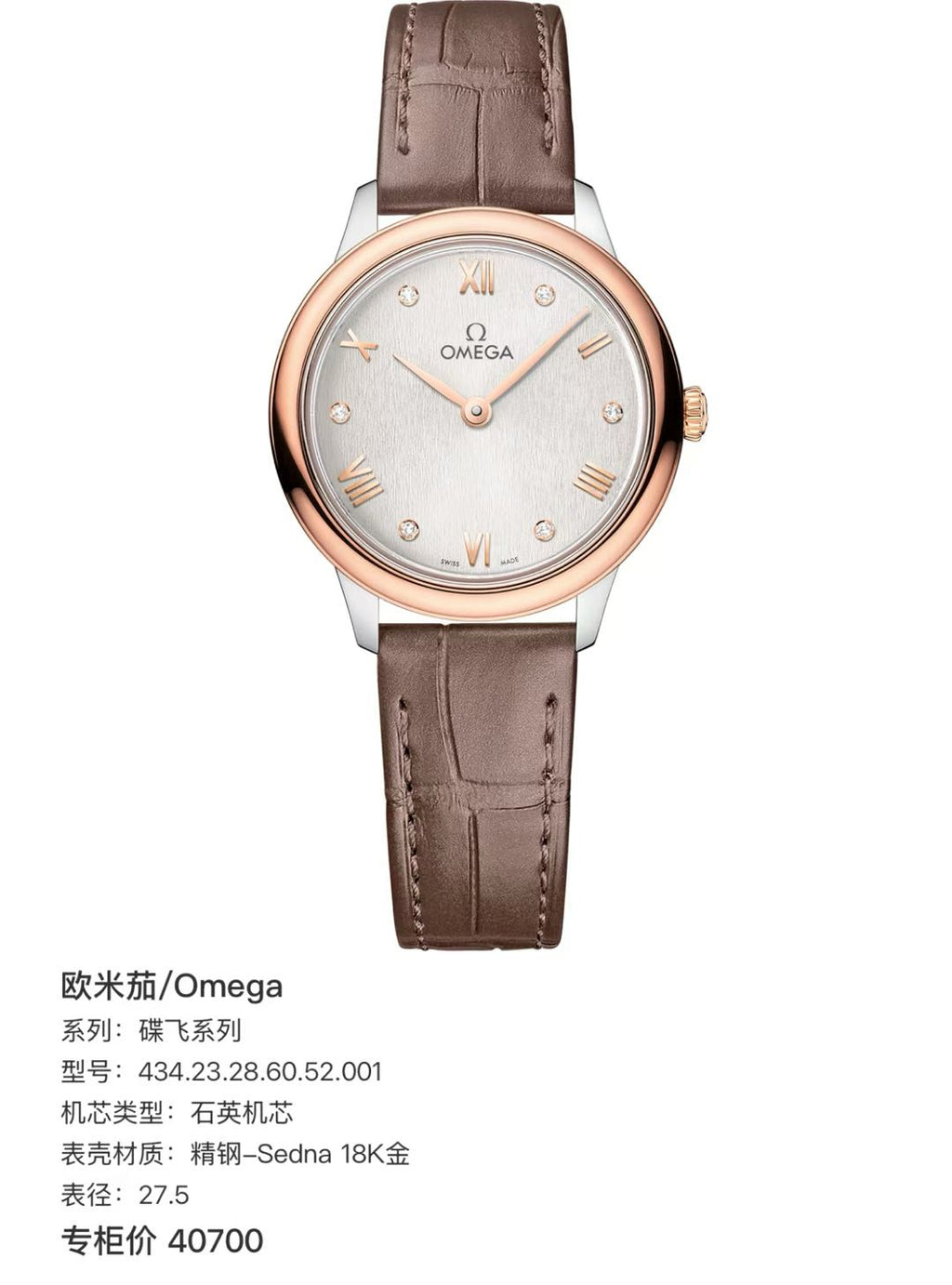 Omega 434.23.28.60.52.001