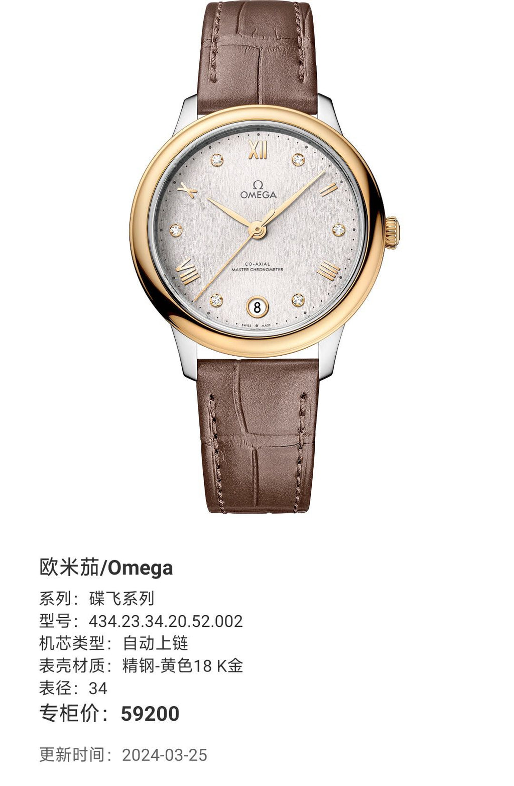 Omega 434.23.34.20.52.002
